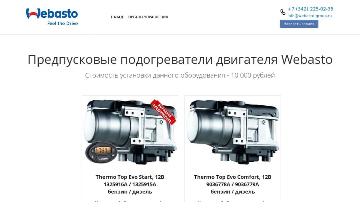 Вебасто какие модели. Webasto thermo top evo start 5 квт дизель. отопитель tt-evo start 5 квт (бензин) 1325916. вебасто пермь. webasto thermo top evo распиновка.